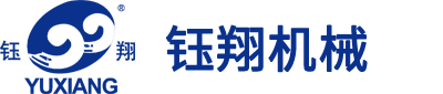 广州市钰翔轻工机械设备有限公司