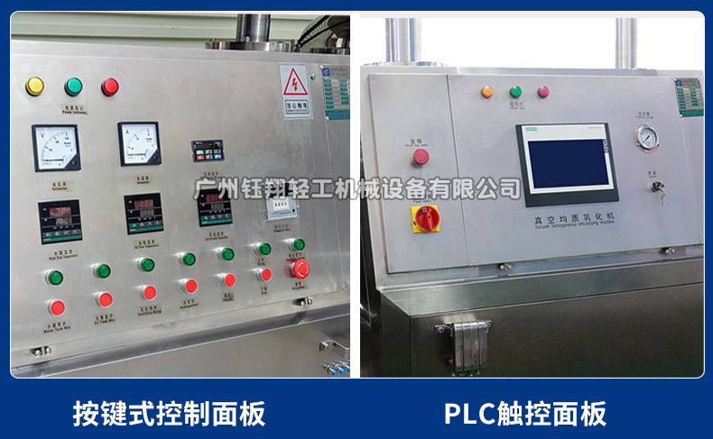 100L上均质PLC乳化机_08.jpg