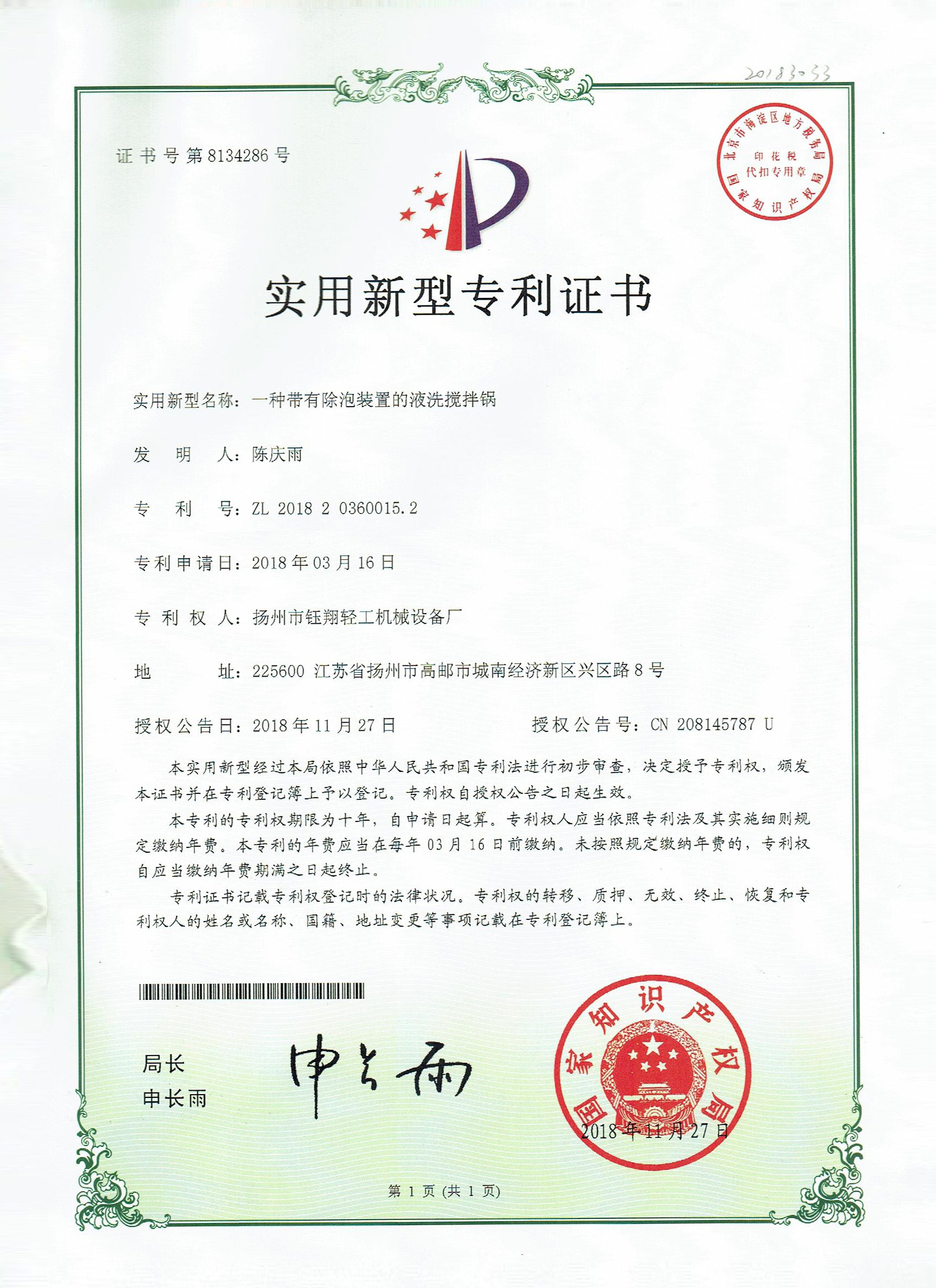 带除泡液洗锅证书