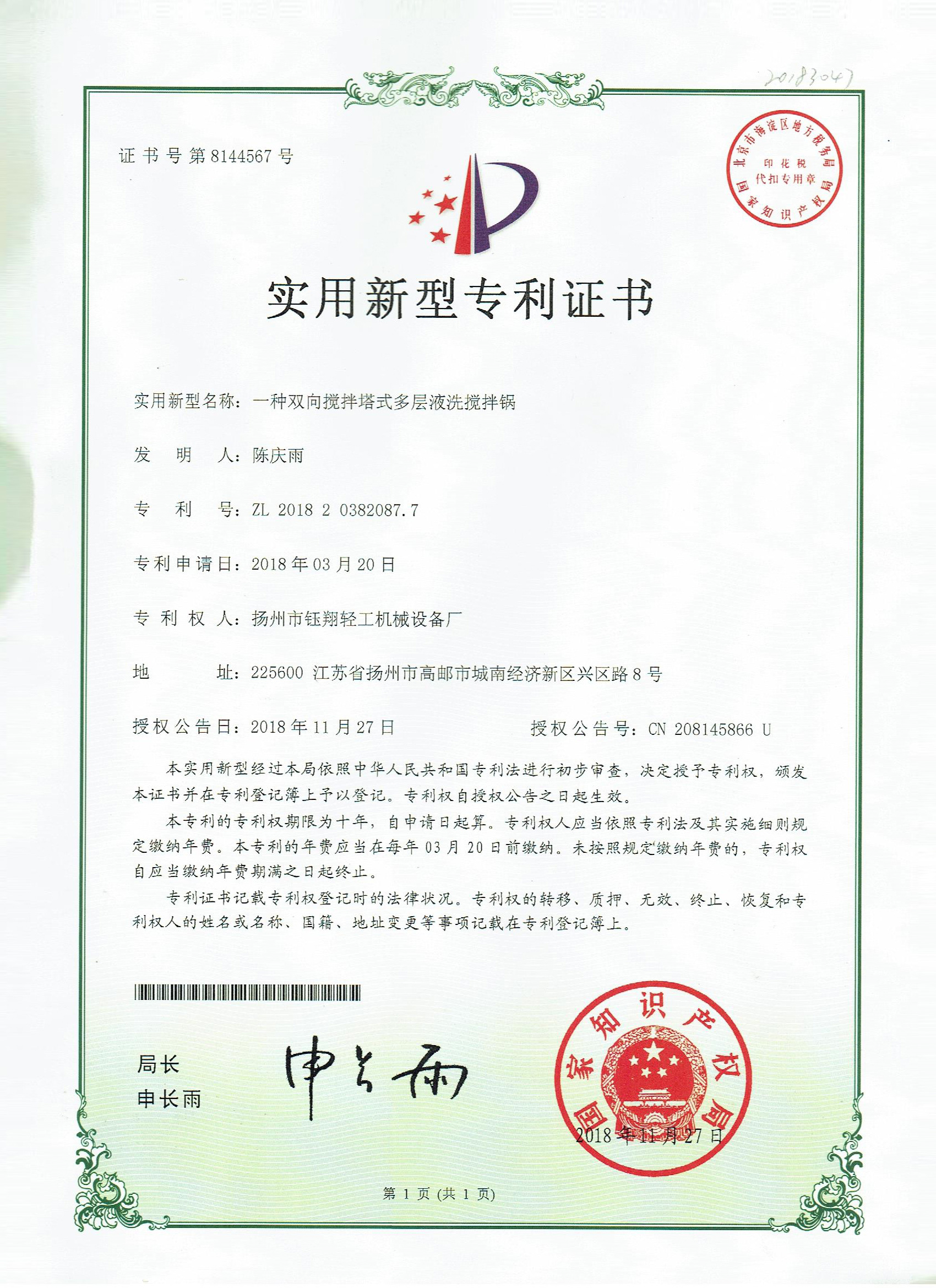 双向搅拌液洗锅证书