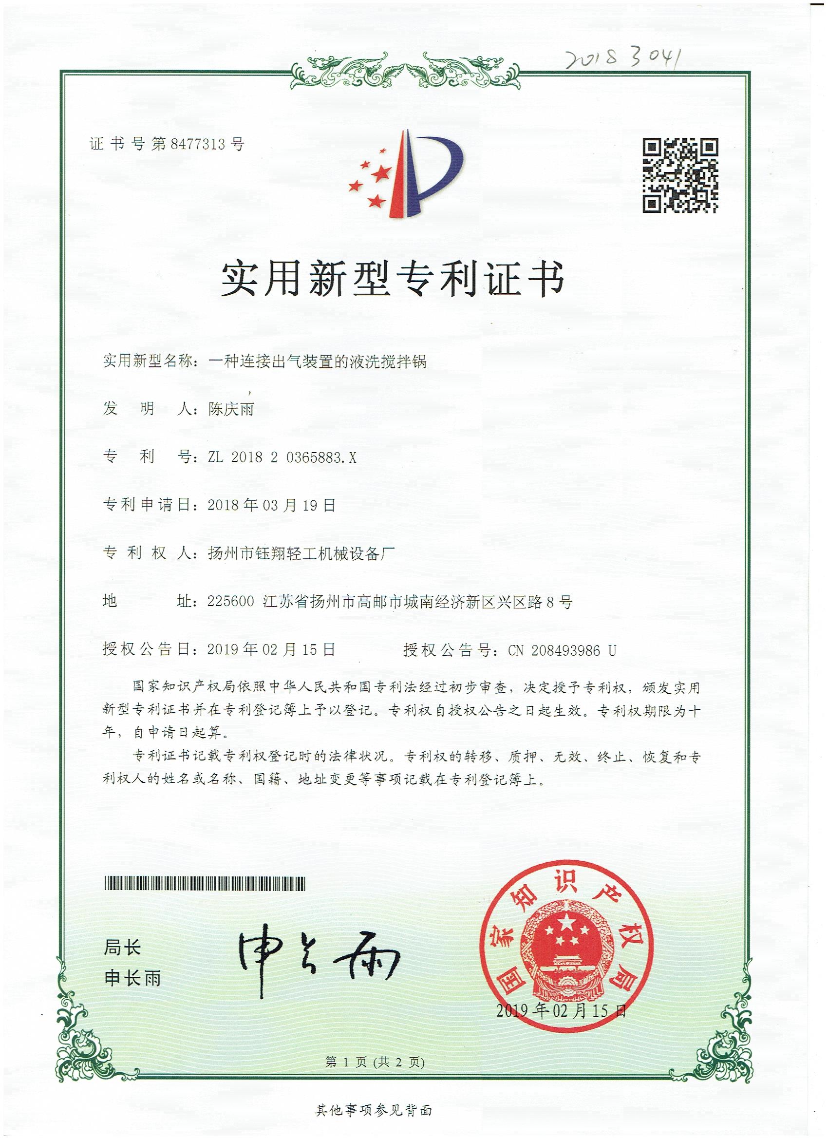 液洗锅证书
