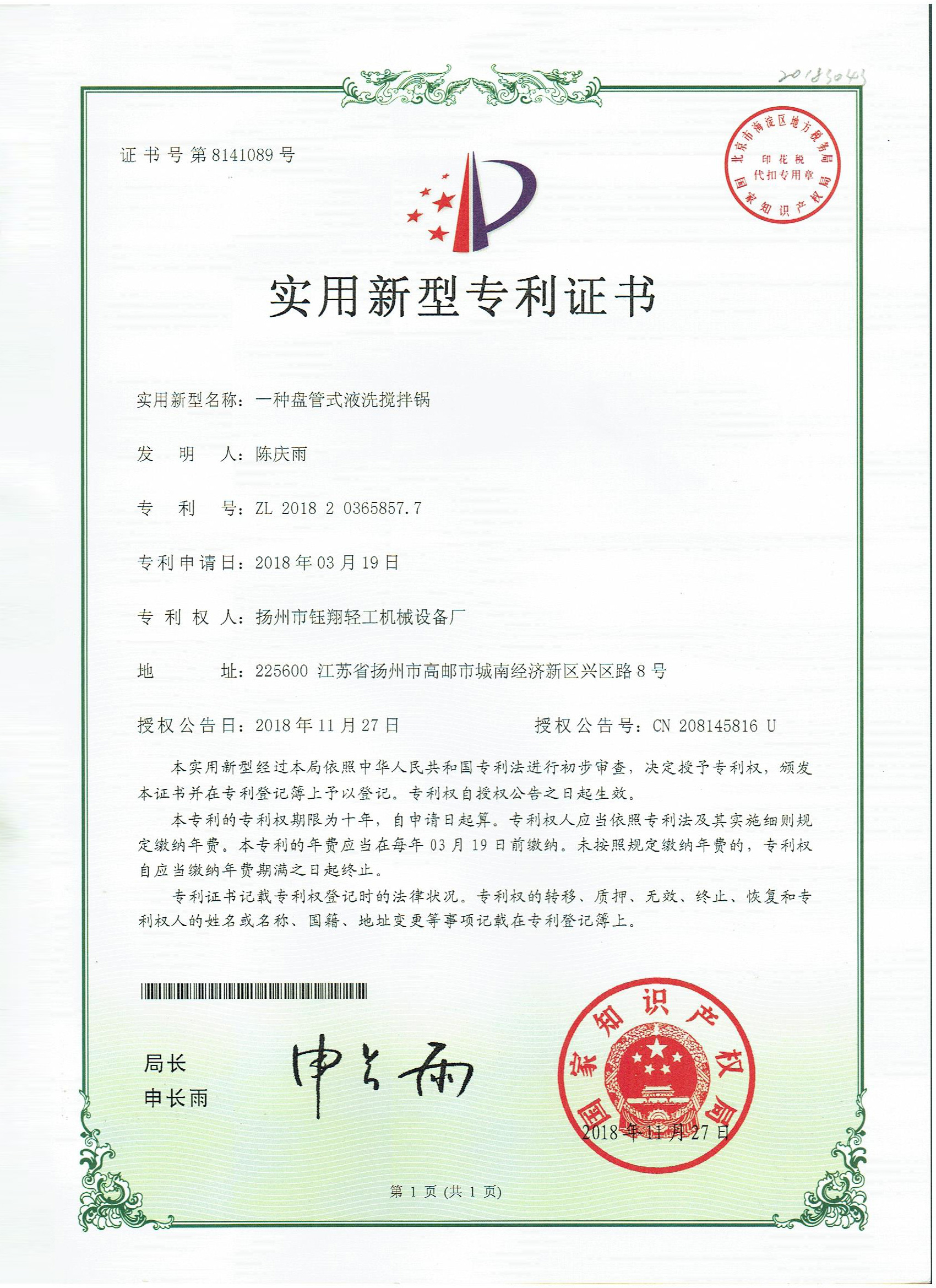 Coil type liquid pot washing certificate