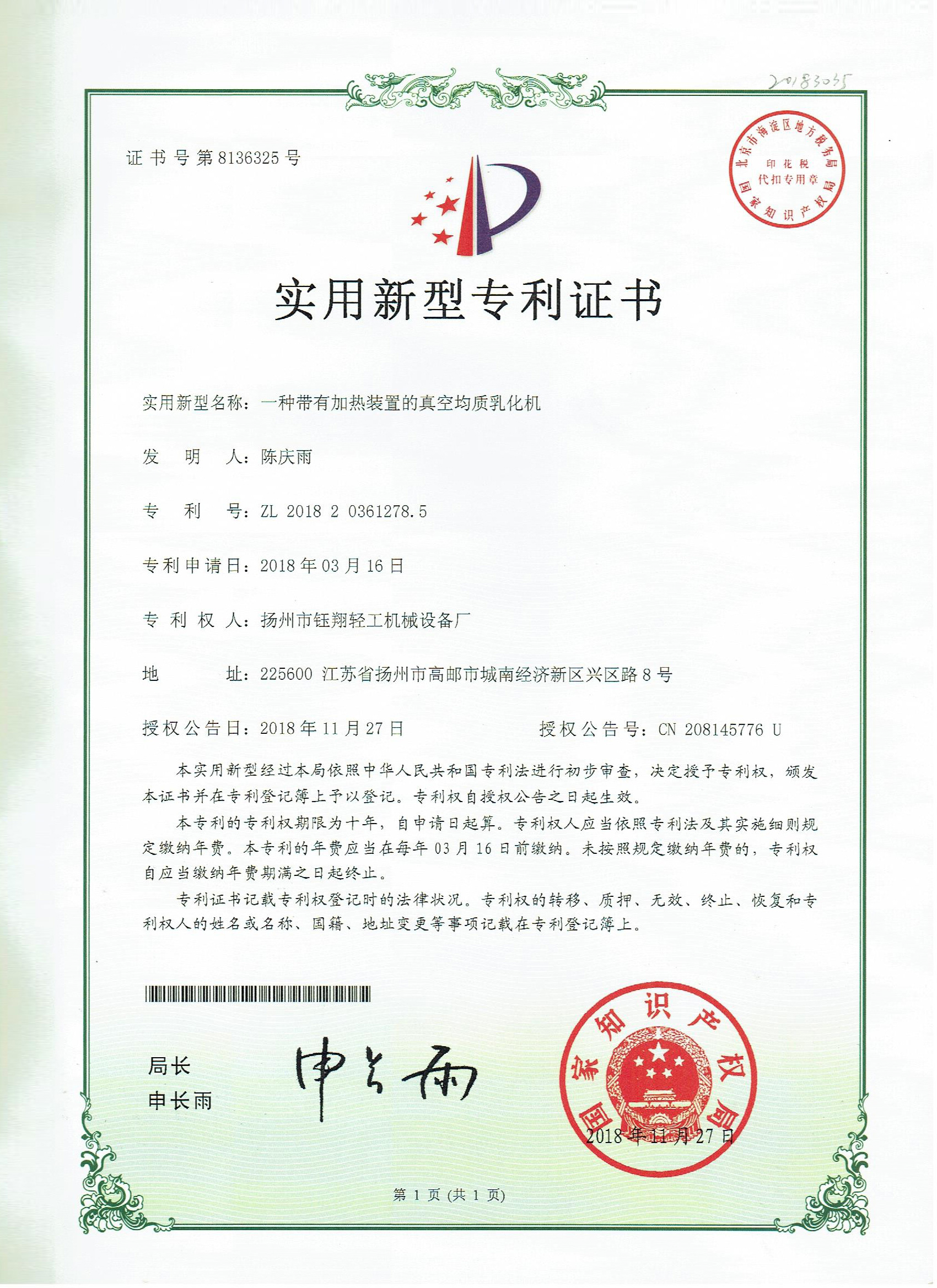 Certificate of emulsifier with heating