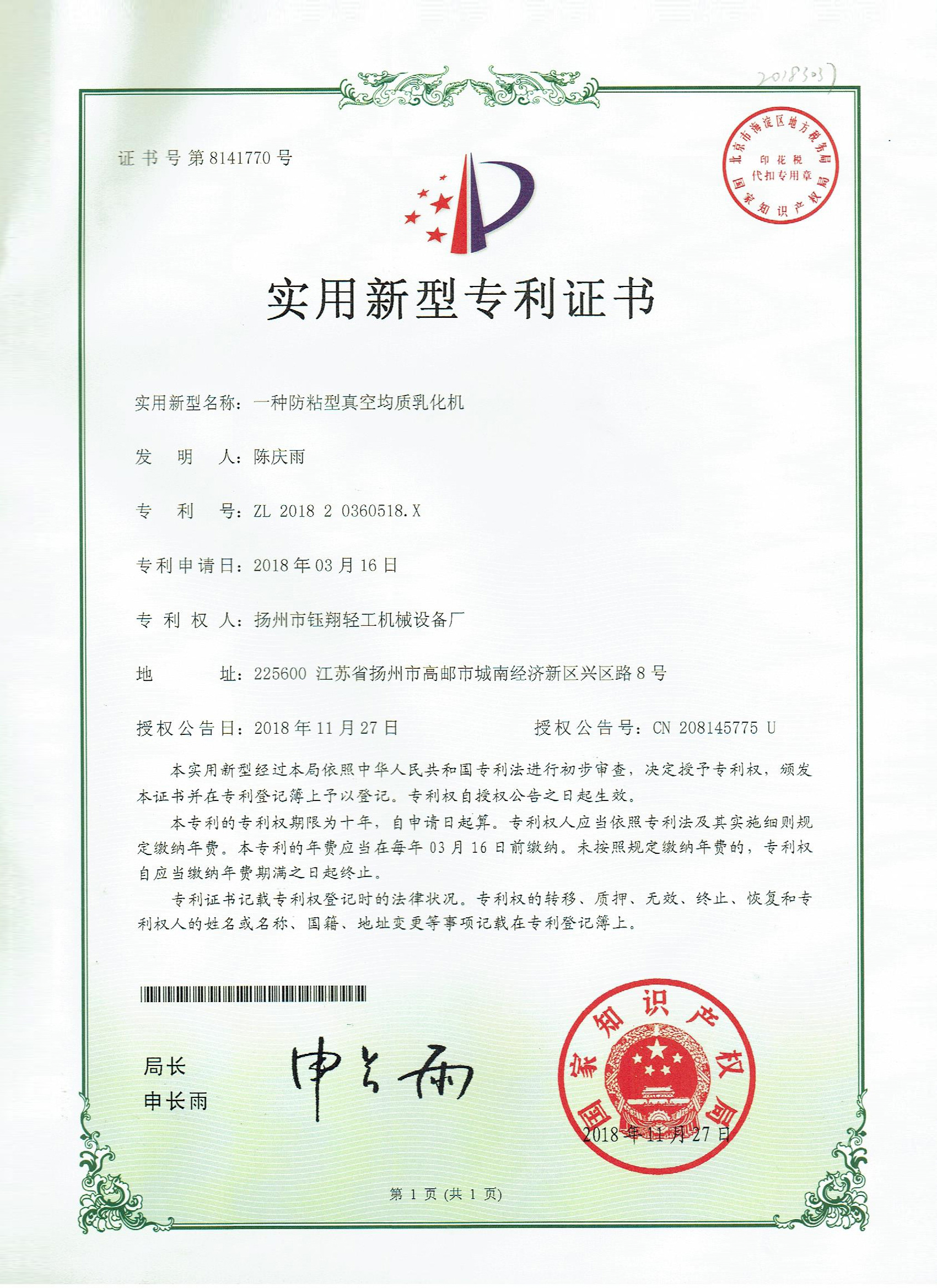 Anti-stick emulsifier certificate